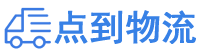 佳木斯物流专线,佳木斯物流公司